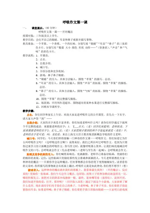 呼吸作文第一课教案