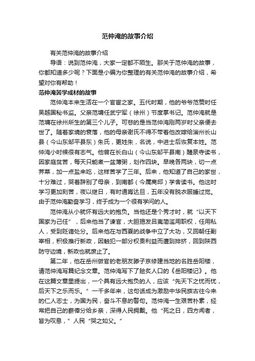 有关范仲淹的故事介绍