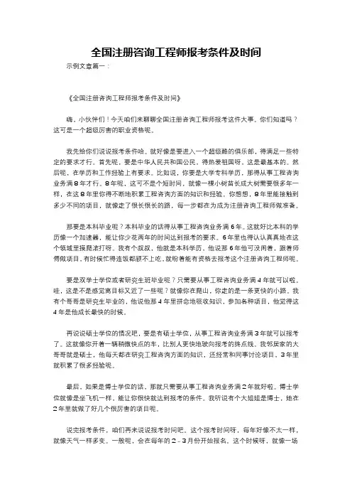 全国注册咨询工程师报考条件及时间