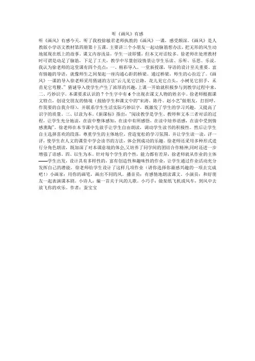 听《画风》有感