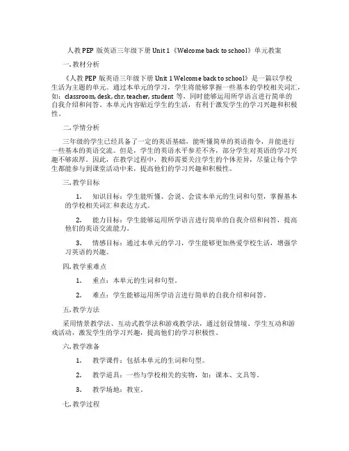 人教PEP版英语三年级下册Unit 1《Welcome back to school》单元教案