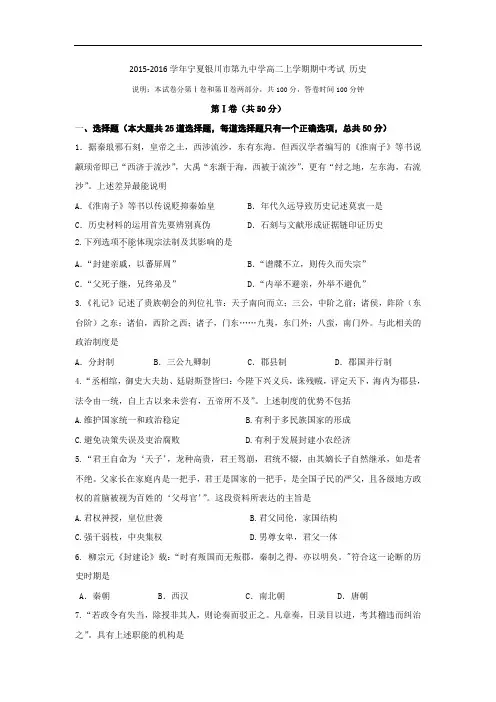 2015-2016学年宁夏银川市第九中学高二上学期期中考试 历史 word版