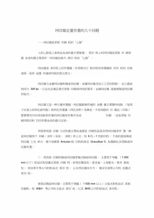 网纹辊定量传墨的几个问题