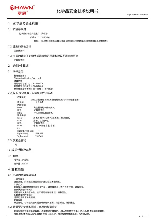 间甲酚108-39-4