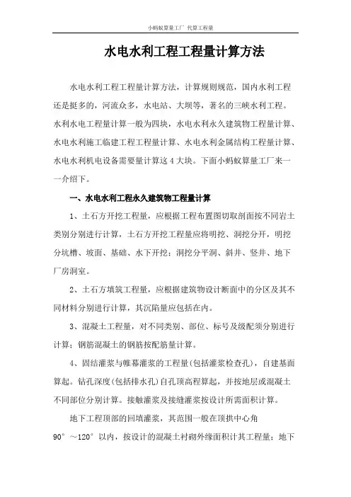 水电水利工程工程量计算方法