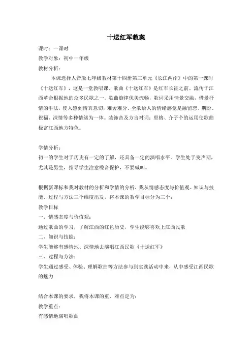 十送红军教案