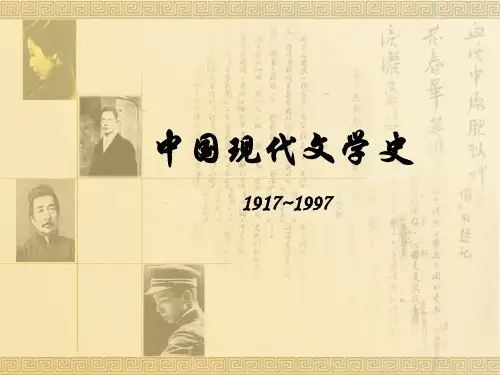 【中国现代文学(朱栋霖版】 全套课件