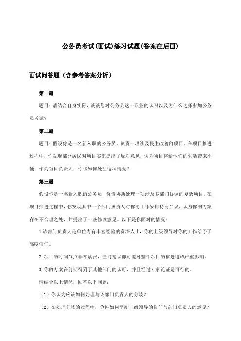 (面试)公务员考试试题及解答参考
