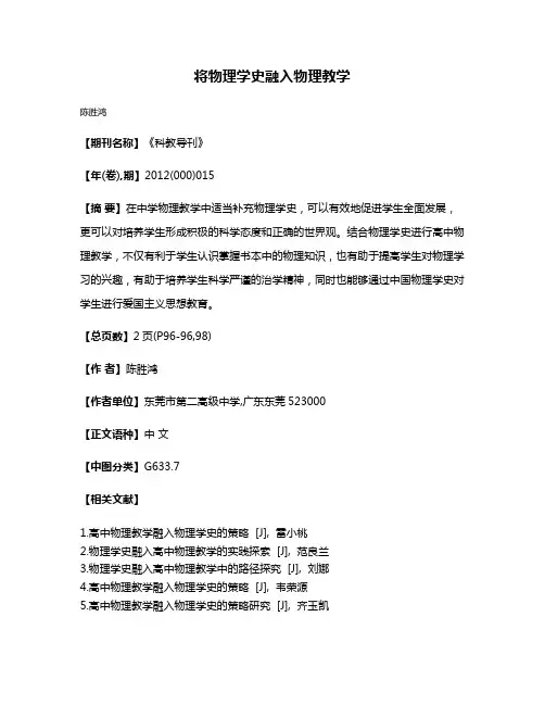 将物理学史融入物理教学