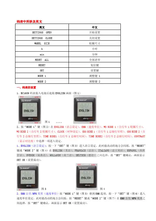 码表使用说明书[精品]