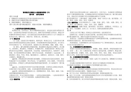 小说阅读之技巧及语言导学案