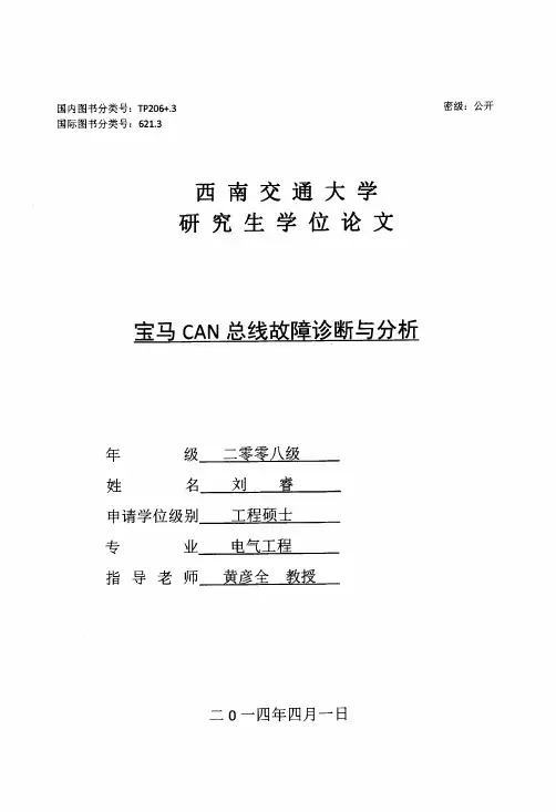 宝马CAN总线故障诊断与分析