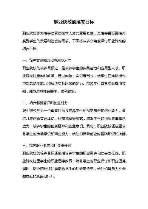 职业院校的培养目标