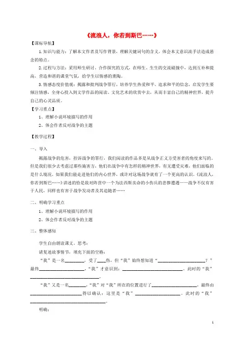 高中语文第二专题《流浪人,你若到斯巴》教案苏教版必修2
