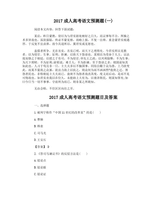 2017成人高考语文预测题附答案
