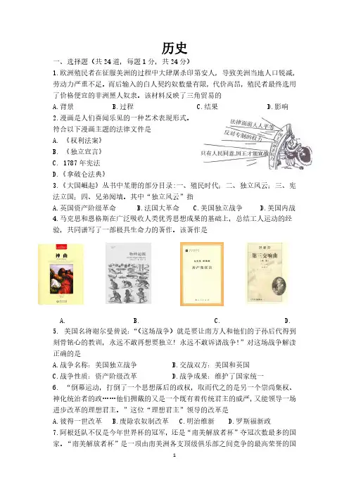 九年级上册期末历史卷(含答题纸)