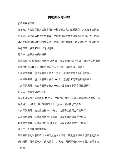 实物期权练习题