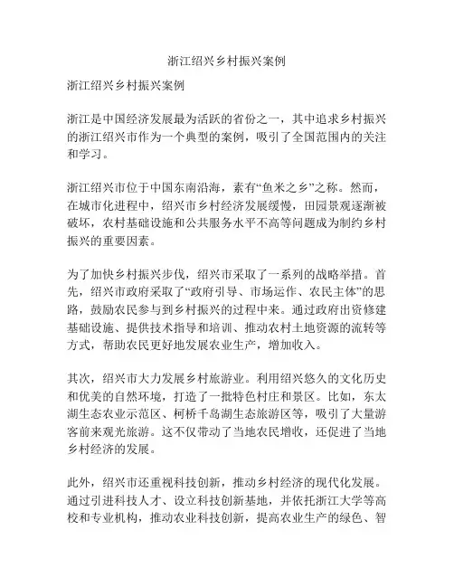 浙江绍兴乡村振兴案例