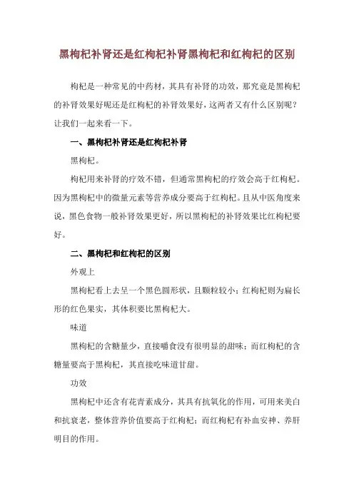 黑枸杞补肾还是红枸杞补肾 黑枸杞和红枸杞的区别