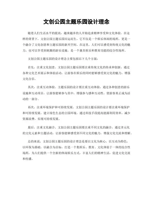 文创公园主题乐园设计理念