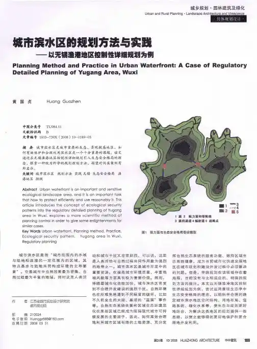 城市滨水区的规划方法与实践——以无锡渔港地区控制性详细规划为例