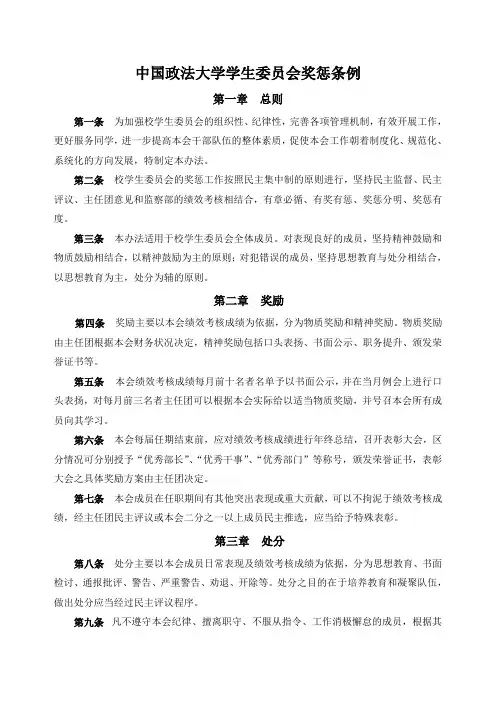 中国政法大学学生委员会奖惩条例