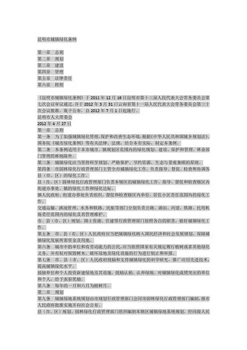 昆明市城镇绿化条例