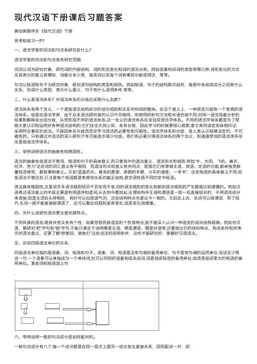 现代汉语下册课后习题答案