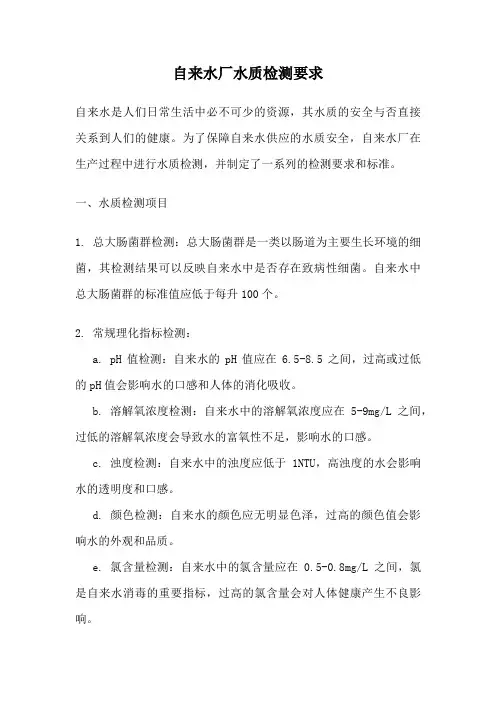 自来水厂水质检测要求