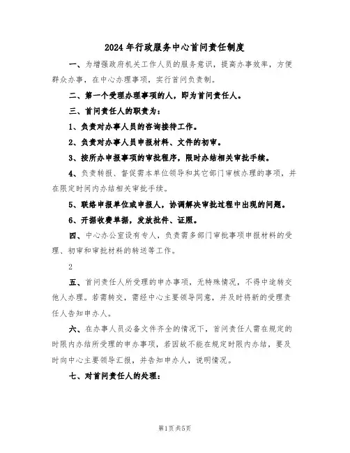 2024年行政服务中心首问责任制度（二篇）