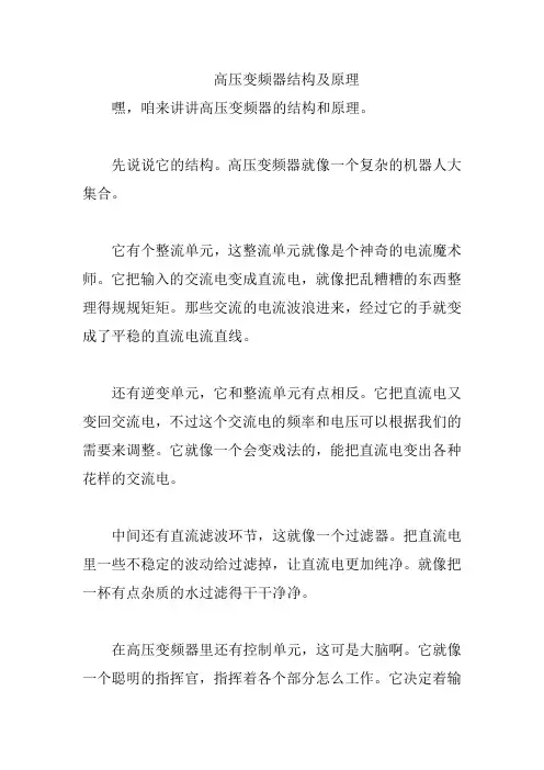 高压变频器结构及原理