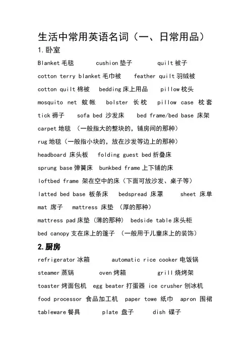 生活中常用英语名词