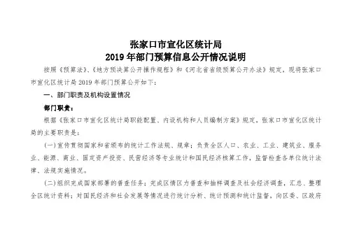 张家口宣化区统计局