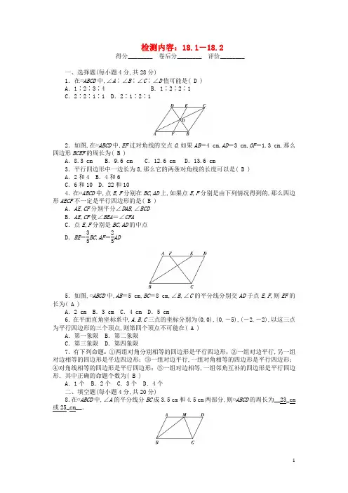 八年级数学下册周周清6新版华东师大版