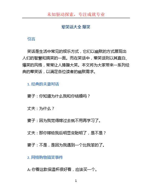 荤笑话大全 爆笑 (2)