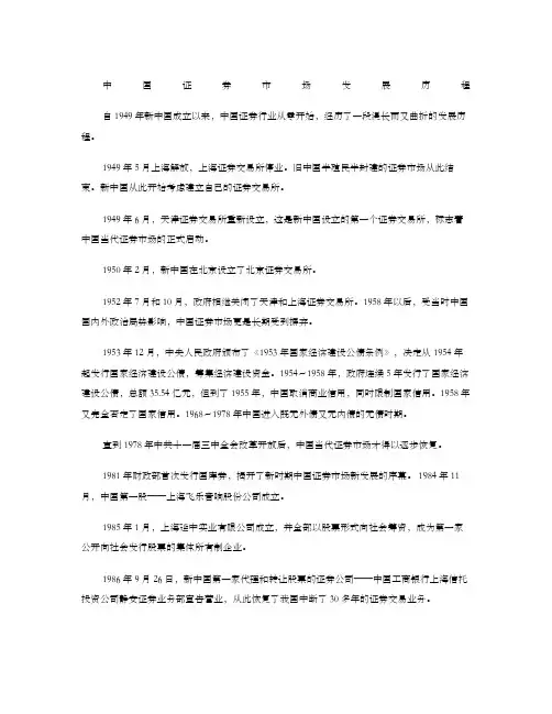 中国证券市场发展历程百度文库