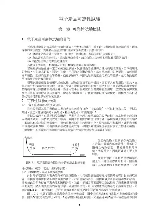 电子产品可靠性试验.doc