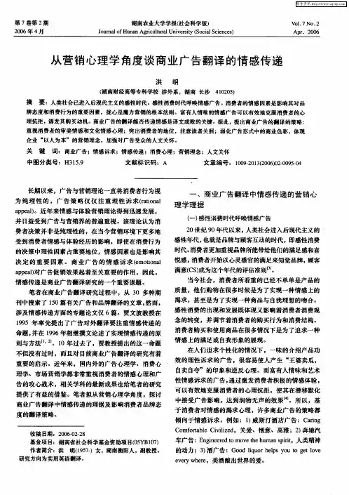 从营销心理学角度谈商业广告翻译的情感传递