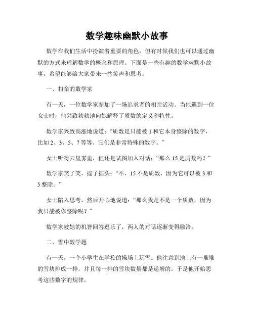 数学趣味幽默小故事