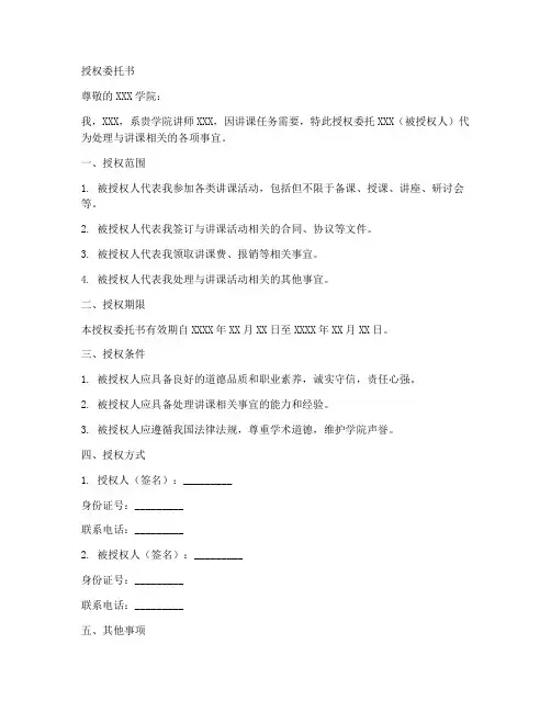 讲课费授权委托书
