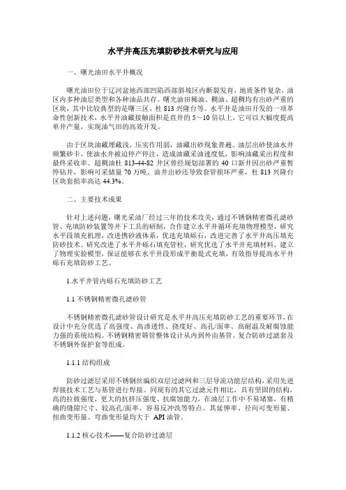 水平井高压充填防砂技术研究与应用