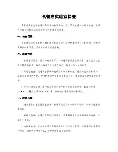 食管癌实验室检查