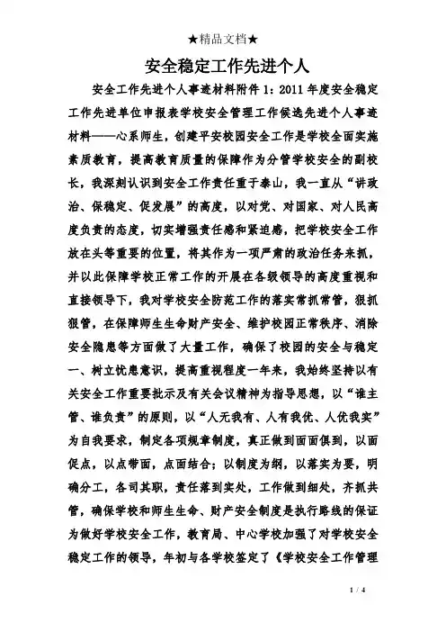 安全稳定工作先进个人