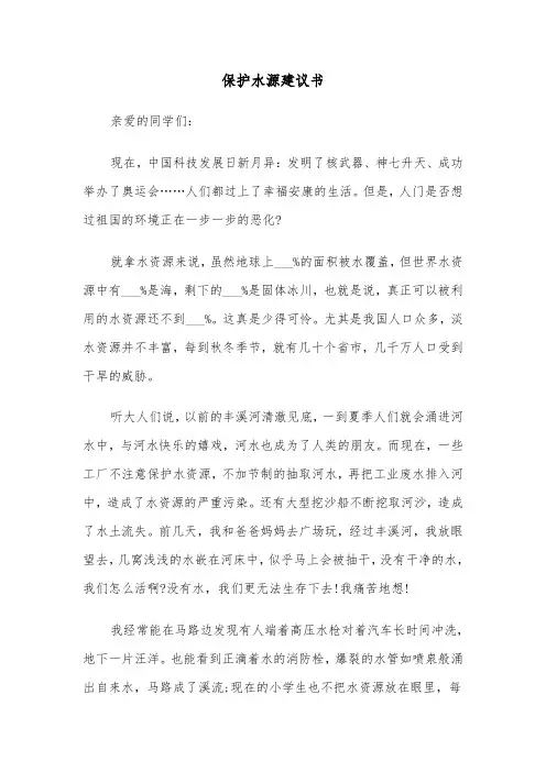 保护水源建议书（4篇）