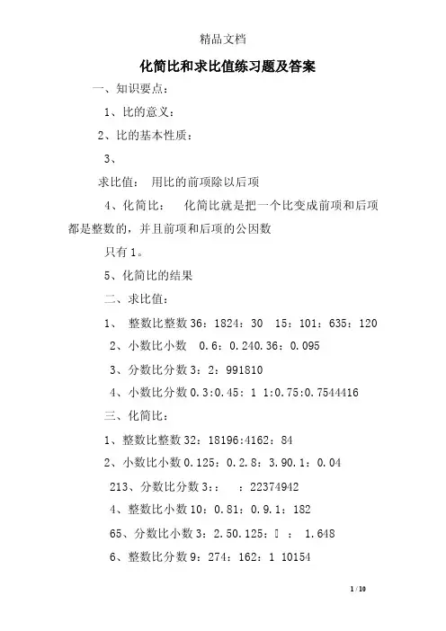 化简比和求比值练习题及答案