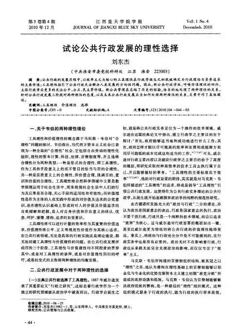 试论公共行政发展的理性选择