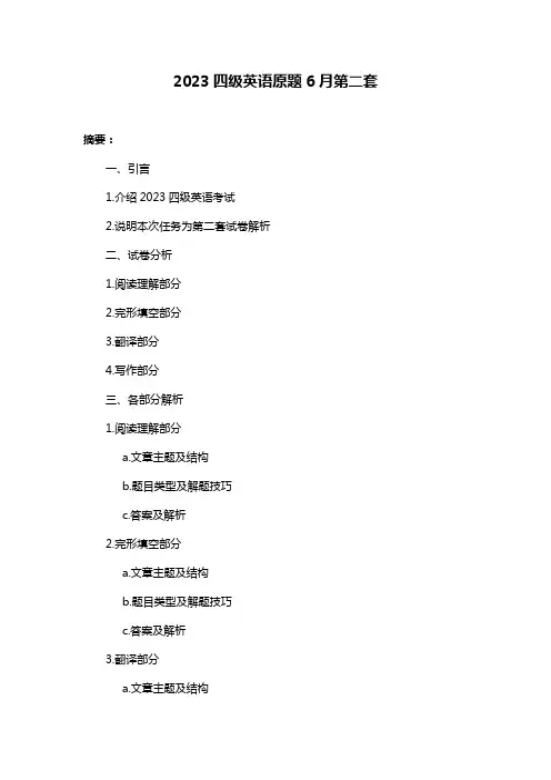 2023四级英语原题6月第二套