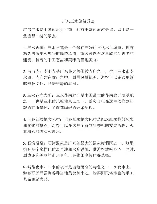 广东三水旅游景点