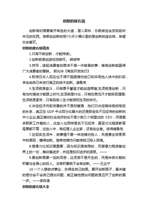 创新的座右铭
