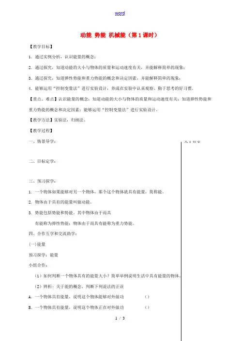 江苏省高邮市九年级物理上册 12.1 动能 势能 机械能(第1课时)教案 (新版)苏科版-(新版)苏